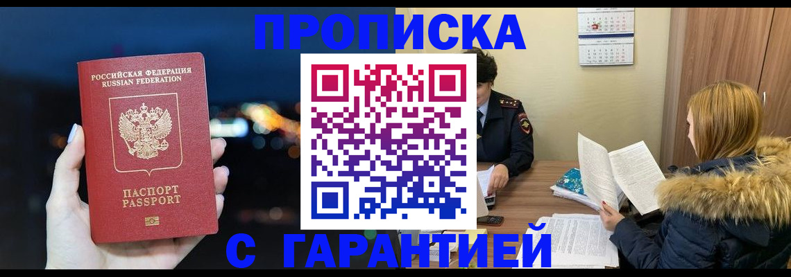 временная регистрация 2025 в Лакинске