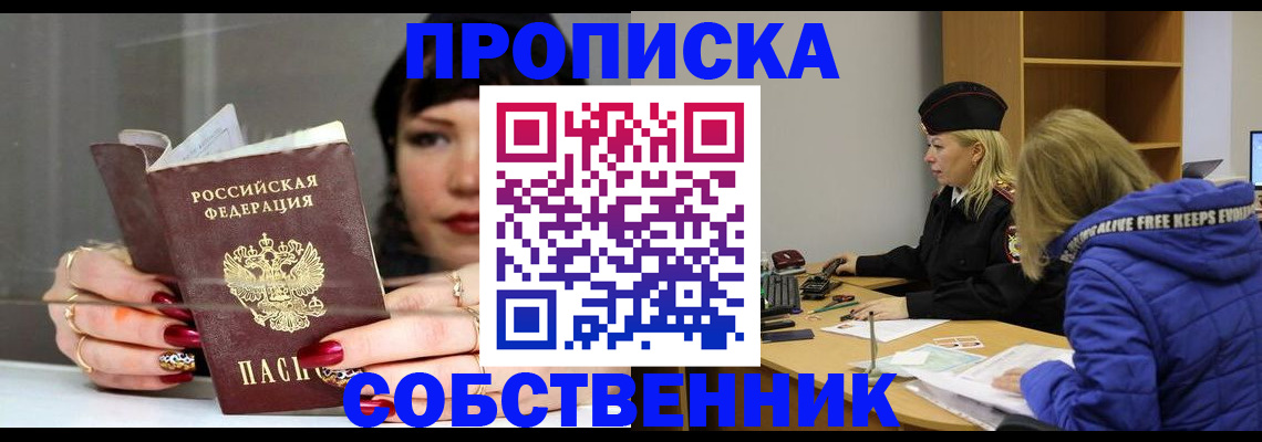 прописка 2025 в Лакинске