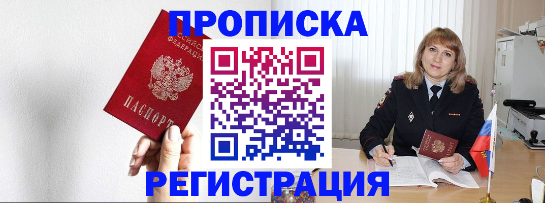 временная регистрация надежно в Лакинске